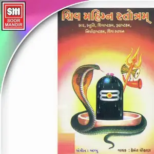 Shiv Mahim Sostram image