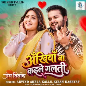 Ankhiyan Ba Kaile Galti (From Prem Vivah) image