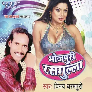 Bhojpuri Rasgulla image