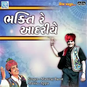 Bhakti Re Aadariye image