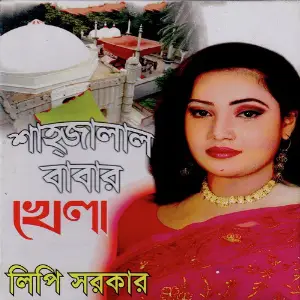 Shahzalal Babar Khela image