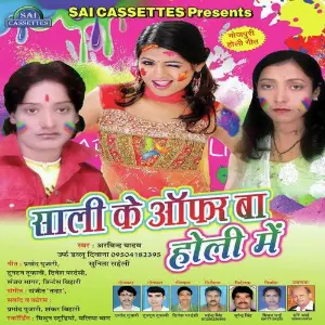 Saali Ke Offer Ba Holi Mein image