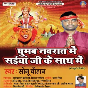 Ghumab Navrat Me Sainya Ji Ke Sath Me image