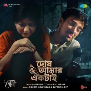 Dosh Aamar Ektai (From Gauri) image