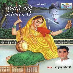 Ankhon Ko Intzaar Hai image