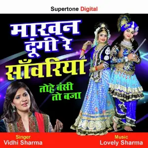 Makhan Dungi Re Sawariya image