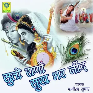 Suto Rano Sukh Bhar Nind image