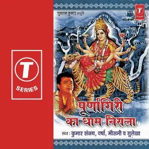 Purnagiri Ka Dhaam Nirala image