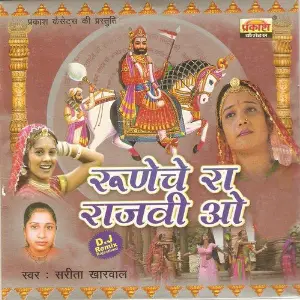 Runiche Ra Rajvi O image