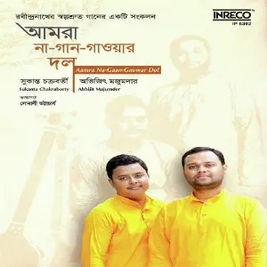Aamra Na Gaan Gaowar Dol image