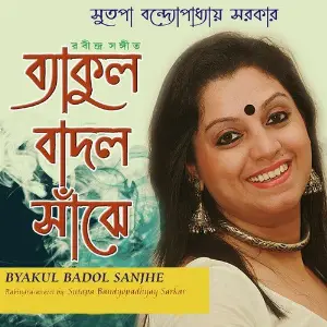 Byakul Badol Sanjhe image