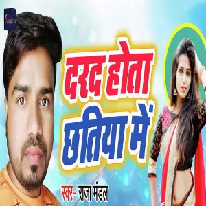 Darad Hota Chhatiya Me image