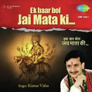 Ek Baar Bol Jai Mata Ki image