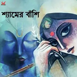 Mor Shyamosundor Eso Rishika, Rita, Rishika, Madol Folk Band, Tuhin, Sunanda, Apabrita