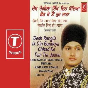 Desh Rangila Ik Din Bandeya Chhad Ke Tein Tur Jaana (Vol. 1) 