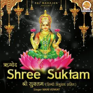 Shree Suktam 