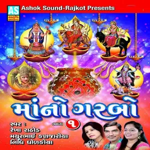 Maa No Garbo, Vol. 1 (Collection of Ras Garba) image