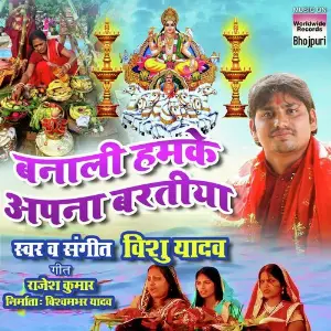 Banali Hamke Apna Baratiya image