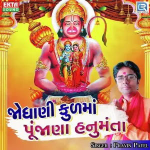 Jodhani Kulma Pujana Hanumanta image