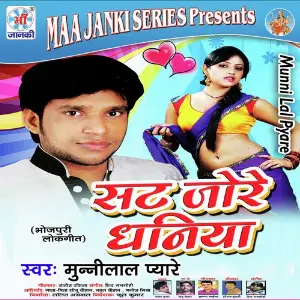 Sat Jore Dhaniya image