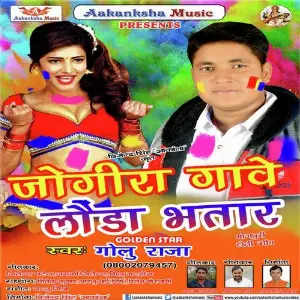 Jogira Gave Londa Bhatar image