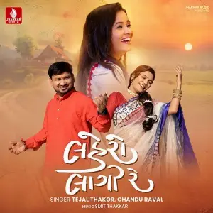 Lahero Lagi Re image