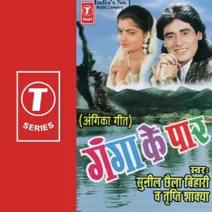 Ganga Ke Paar image