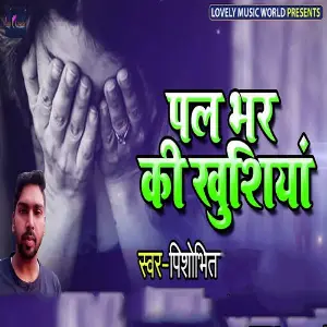Chal Jaibu Sasural Sanam Pishobhit