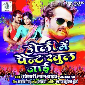 Holiya Mein Laagela Paala Khesari Lal Yadav