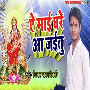 Ye Mai Ghare Aa Jaitu image