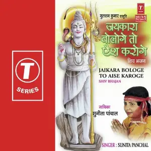 Jaikara Bologe To Aise Karoge image