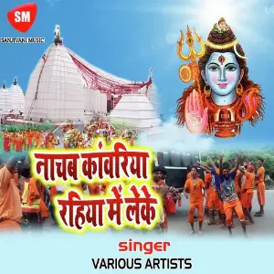 Nachav Kawariya Leke Rahiya Me image