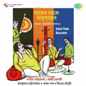 Saheb Theke Babusaheb image