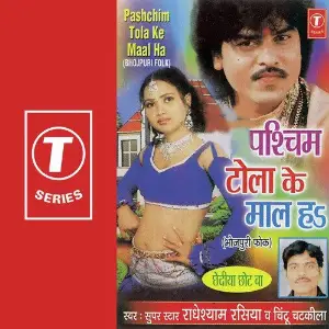 Pashchim Tola Ke Maal Ha image