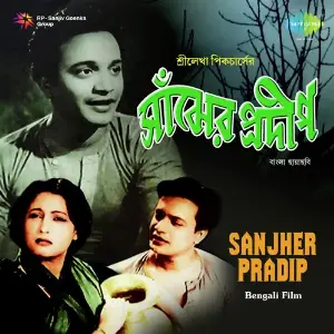 Sanjher Pradip image