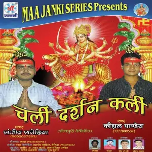 Chali Darshan Kali image