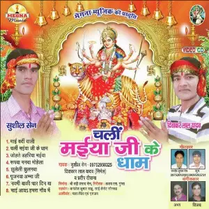 Chali Maiya Ji Ke Dhaam image