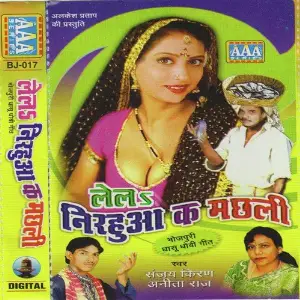 Le Le Nirhua Ke Machhli image