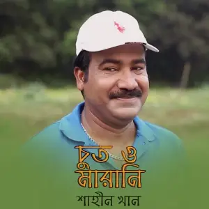 Chut O Marani image