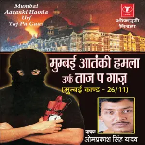Mumbai Aantki Humla Urf Taaj Pa Gaaj-Birha (Mumbai Kand-26.11.08 image