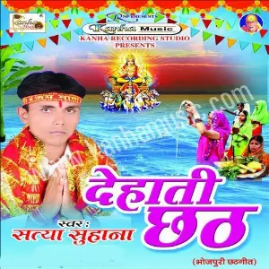 Dehati Chhat image