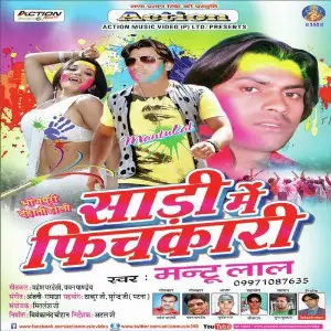 Sadi Me Fichkari image