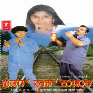 Khatharnak Kuduka (Folk Songs) image
