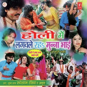Lagwale Reh Munna Bhai image