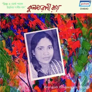 Uraniya Pakhir Gaan image
