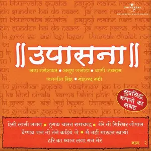 Upasana (Bhajans) (Vol.2) image