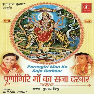 Purnagiri Maa Ka Saja Darbaar image