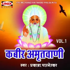 Kabir Amritwani, Vol. 1 image