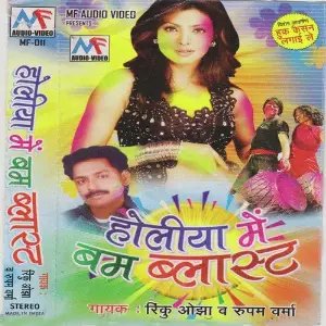 Holiya Mai Bum Blast image