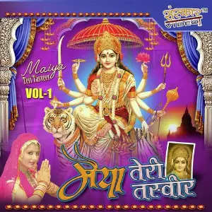 Maiya Teri Tasveer Vol 1 image